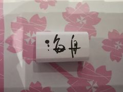 -南紀白浜 浜千鳥の湯 海舟