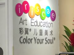 -彩翼美术馆(方庄校区)
