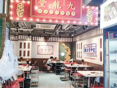 -九街淑芬掌中宝串串公司(内街文化创意园店)