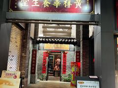 -黄祥华养生堂·炖汤·营养蒸饭(岭南天地店)