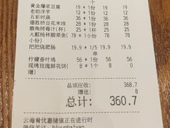 -云海肴·汽锅鸡·云南菜(苏州中心店)