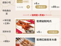 -金谷园饺子·烧烤(人大总店)