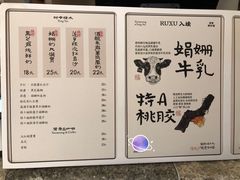菜单-RUXU入续鸳鸯糖水铺(万菱汇店)