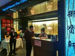 -御宝轩(益丰·外滩源店)