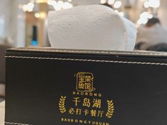 -宝荣鱼馆·临湖之宴(千岛湖店)