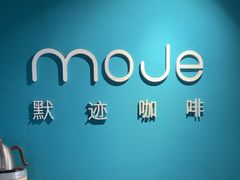 -默迹咖啡馆