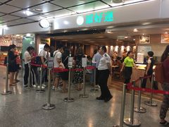 -添好运点心专门店(中环IFC店)