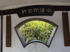 -拙政园