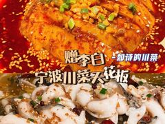 -周渝食惦·酸菜鱼精致川菜(横岗店)
