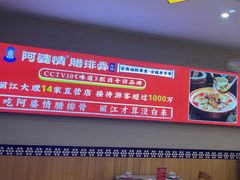 -阿婆情腊排骨火锅(金虹路店)