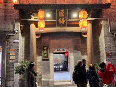 -东西巷