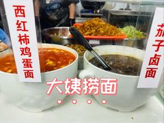 -大姨捞面(新安花园店)