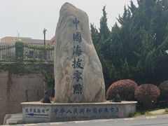 -中华人民共和国水准零点