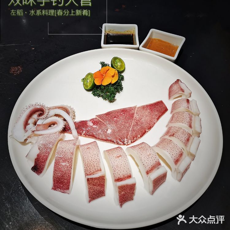 左稻·水系料理·与季节同步更新味蕾