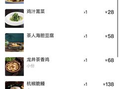 账单-茶人村·只此江南(西湖总店)