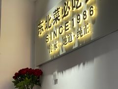 -红东阁东北菜烤肉酒馆(CROSS万象汇店)