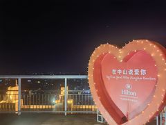 -中山利和希尔顿酒店