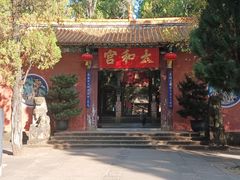 -昆明市金殿名胜区