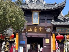 -穹窿山景区