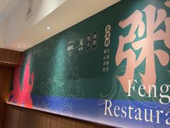 -凤来茶餐·粤菜馆(珠江新城店)