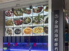 -金海湾海鲜排档(朱家尖店)
