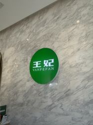 -王妃SPA·美容·科技抗衰