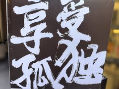 -成都钓鱼台精品酒店-品聚·成都餐厅