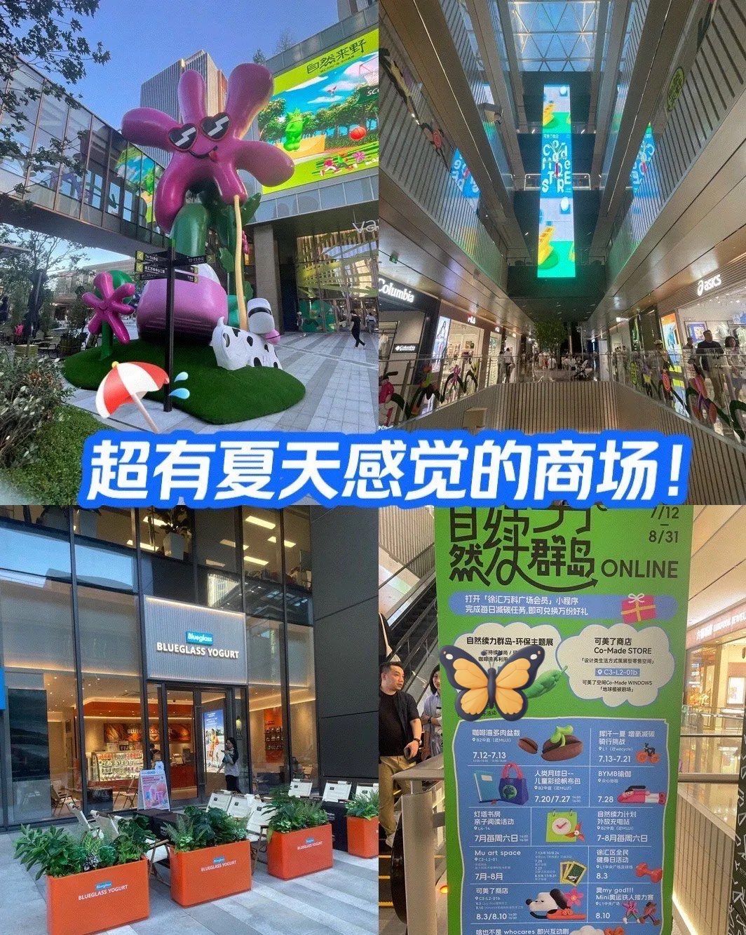 n
商场外部沿街店铺很chill,商场门口设计应自然来野的主题,红红