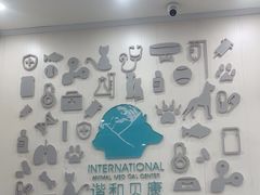 -谐和贝康宠物医院24小时·宠保定点(急重症转诊中心)