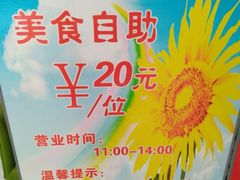 -梦航彩虹之约自助餐厅(华府天地店)