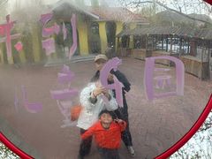 -西部长青自然儿童乐园