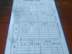 账单-花园茶楼(兴城西路店)