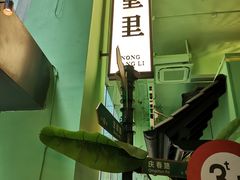 -弄堂里(阿里西溪A区店)