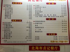 -贞记餐厅(老街店)