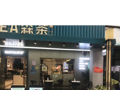 门面-森茶(湛江万达店)