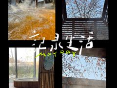 -春晖园度假酒店温泉