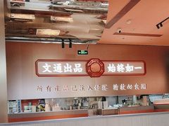-文通冰室(东方宝泰店)