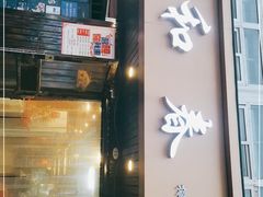 -万和春排骨砂锅米饭(湖北路店)