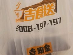 -吉野家(567漫天地店)