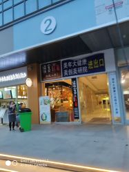 -彼家美创·量肤定制修护管理