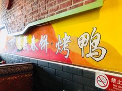 门面-京氣春饼(机场店)