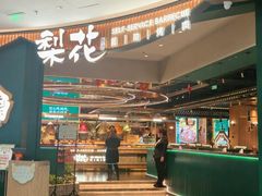 -梨花自助烤肉(西三旗万象汇黑金店)