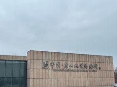 -中国唐山地震博物馆