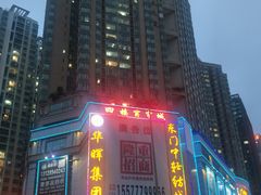 -华晖布料批发市场