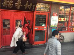 -北京稻香村(冯村店)