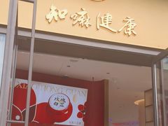 -同仁堂知嘛健康咖啡&养生BAR(前滩太古里店)