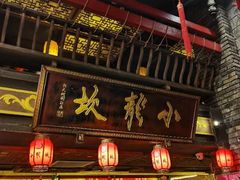 -小龙坎火锅(新天润店)
