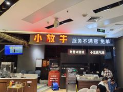-小放牛炒菜馆(北国商城店)