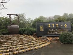 -天目湖山水园