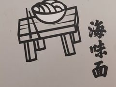 -吴记怪味面(牛王庙店)
